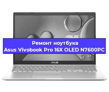 Чистка от пыли и замена термопасты на ноутбуке Asus Vivobook Pro 16X OLED N7600PC в Тюмени